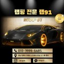 울산 밀양 진주 사천 K5 전체랩핑 크롬죽이기