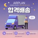 에어플랜 이미지