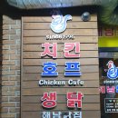 해남치킨