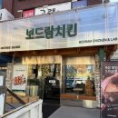 보드람치킨 대치점