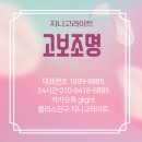 대구 복현동 매장 옥외 광고용품 바닥광고 고보라이트[A/S후기]