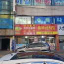 흥부네불백 이미지