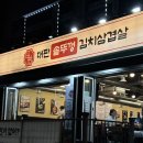 매때솥뚜껑삼겹살 | 면목 대판 솥뚜껑김치삼겹살 생대패삼겹 내돈내산 솔직후기