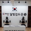 관저달빛검도관 이미지
