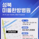 성북미올한방병원 이미지