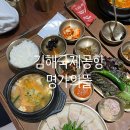 김해공항 명가의뜰 | 김해공항 국제선 명가의뜰 식당 메뉴 가격 한식 맛집