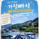 빠져 | 가평빠지 추천! 빠져수상레저 가족 이용 후기 총정리
