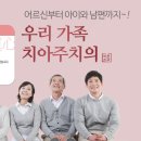 동면치과의원 이미지