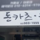 돈카츠.우동.돼랑이우랑이 이미지