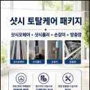 우성아파트 | 인천연수구 샷시모헤어교체 옥련동 우성아파트 시공후기