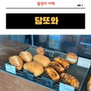 제주 구좌빵집 월정리 맛집 담또와