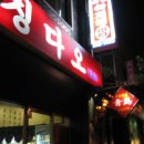 황제주점 네이버블로그