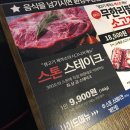 생고기제작소 아산터미널점 | [천안/아산] 생고기제작소 아산터미널점 : 소고기 무한리필 + 육회 무한리필 + 스톤스테이크! 고급진...