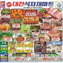 대진식자재마트