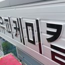 (주)유피케미칼 이미지