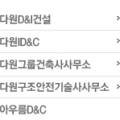 (주)다원아이디앤씨