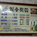 일용횟집 이미지