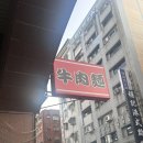 저렴면식점 | [가오슝 여행] 대만 가오슝 맛집 “만탕면식” 내돈내산 솔직후기(위치, 메뉴, 웨이팅)