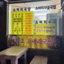 황소 소머리국밥 이미지