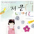 저문너머