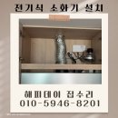 자동확산소화기 시공 주방 인덕션용 화재진압기 업체 가격