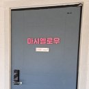 단양드림스위트키즈가족펜션 이미지