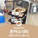 돈까스시티(용남직영점)