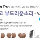 보청기프로(PRO) 이미지