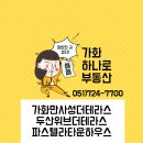 가화하나로공인중개사사무소 이미지