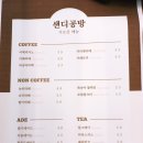 샌디공방 이미지