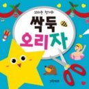가위놀이 이미지