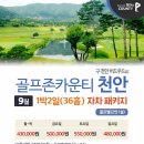 골프존카운티천안클럽하우스 이미지