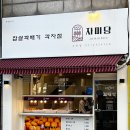 자미당 이미지