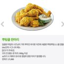 비에이치씨(BHC)분당서현점 | BHC 뿌링클 + 치즈볼 세트 솔직 후기(ft. 칼로리 & 분당 배달 후기)