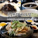 룸있는 중식당 점심 맛집 추천 신승반점 여의도점