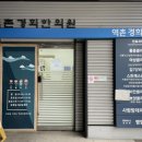 역촌경희한의원 이미지