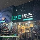 보드박스