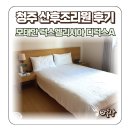 엘리시아 | 청주 모태안 산후조리원 럭스엘리시아 후기 디럭스A룸 장단점 가격 대비 만족도
