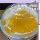 메가커피 신메뉴 파인망고코코스무디 솔직 후기