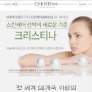 크리스티나 일루스트리우스 미백 필링 &amp; 미백 세럼 초간단 화이트닝 홈케어 [내돈내산]