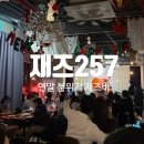 257 | [인천·송도] 연말에 방문하기 좋은 송도 스테이크 맛집 재즈257 방문후기