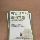 증미역 3번출구 | 증미역 쫀득 쿠키 파는곳 &#39;이안코커피 증미역점&#39; 방문 후기 (음식, 분위기, 가격, 주차 포함)