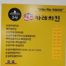 전주카레치킨