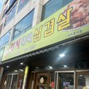 대전 산성동 앗싸대패삼겹살