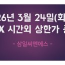 (주)삼일씨엔에스 - 충주시 | (주)삼일씨엔에스