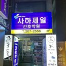 사하구간호학원 접근성이 뛰어난 하단역 간호학원