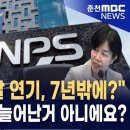 "외국인만 150조 챙길 때 뭐 했나?"..리밸런싱 미룬 국민연금, 180조 날렸다 이미지