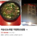 새벽소 | 🚫 몇 년 단골인데 이런 느낌은 처음… 대전 가양동 이순신소국밥 새벽 혼밥 후기