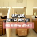 대한가축약품상사 | 셀프 인테리어, 망하지 않는 법 공개! 리뷰리뷰하는 남자 #11
