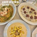 단테 | 파주 파스타 맛집 운정 가람마을 알단테 파스타 뇨끼 내돈내산 후기